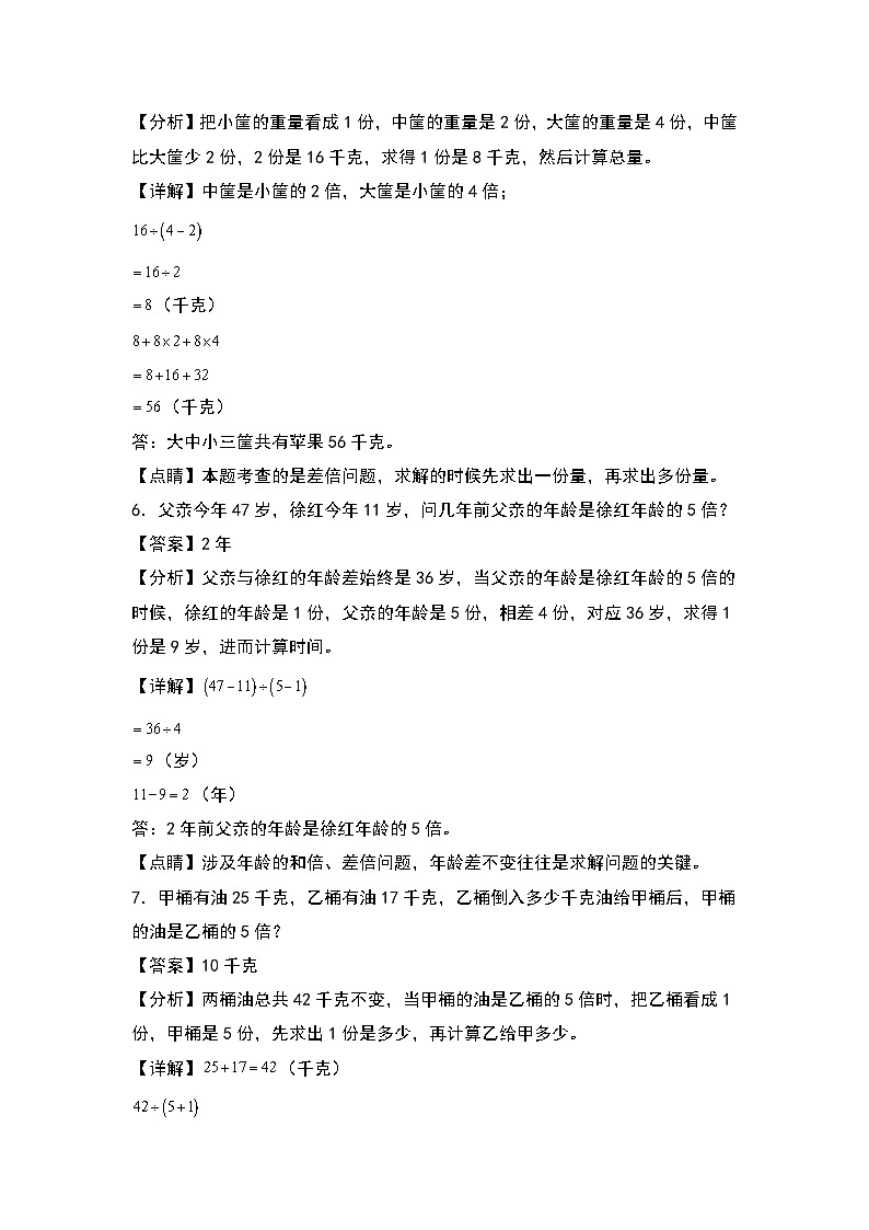 人教版三年级数学上册第五单元：复杂的倍数问题专项练习（原卷版+解析版）03