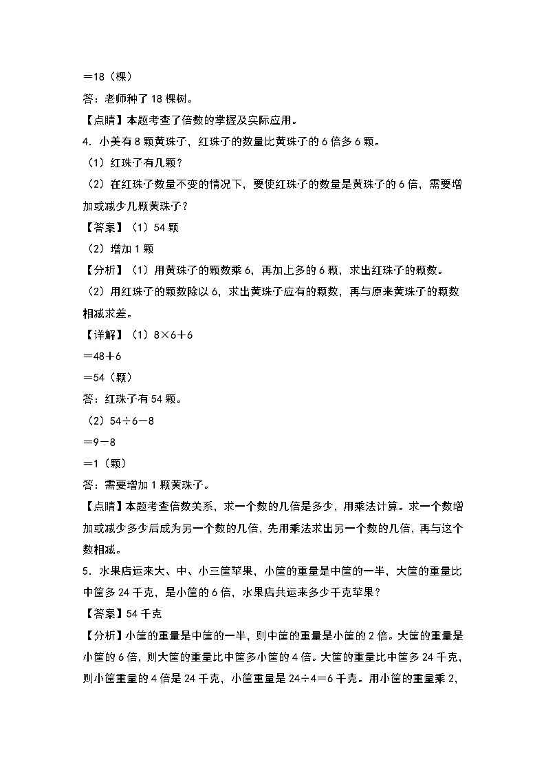 人教版三年级数学上册第五单元：提高类型倍数问题专项练习（原卷版+解析版）02