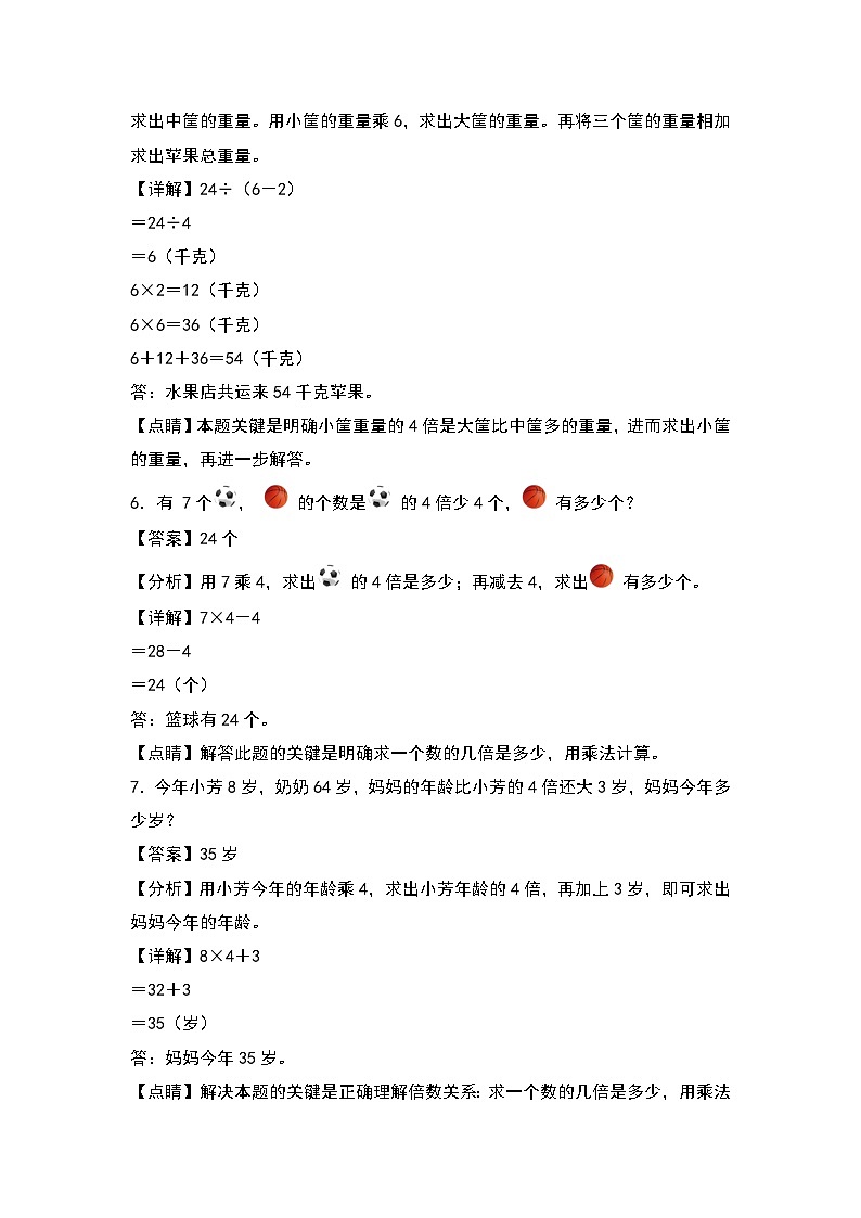 人教版三年级数学上册第五单元：提高类型倍数问题专项练习（原卷版+解析版）03