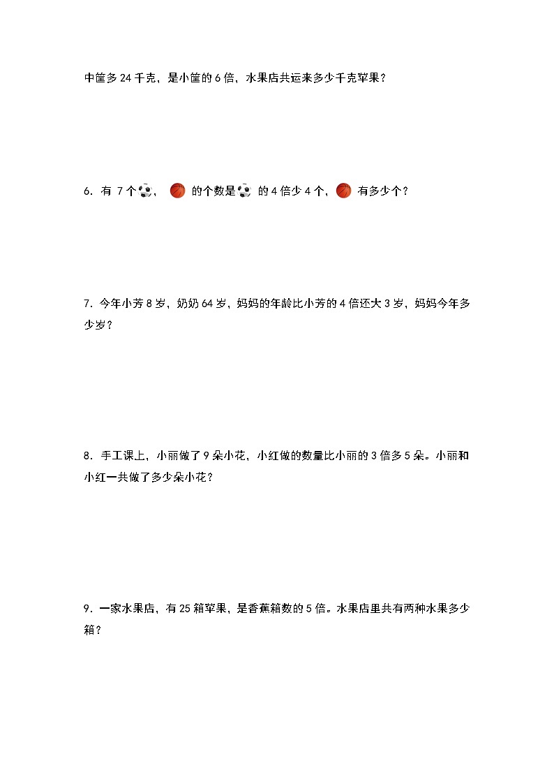 人教版三年级数学上册第五单元：提高类型倍数问题专项练习（原卷版+解析版）02