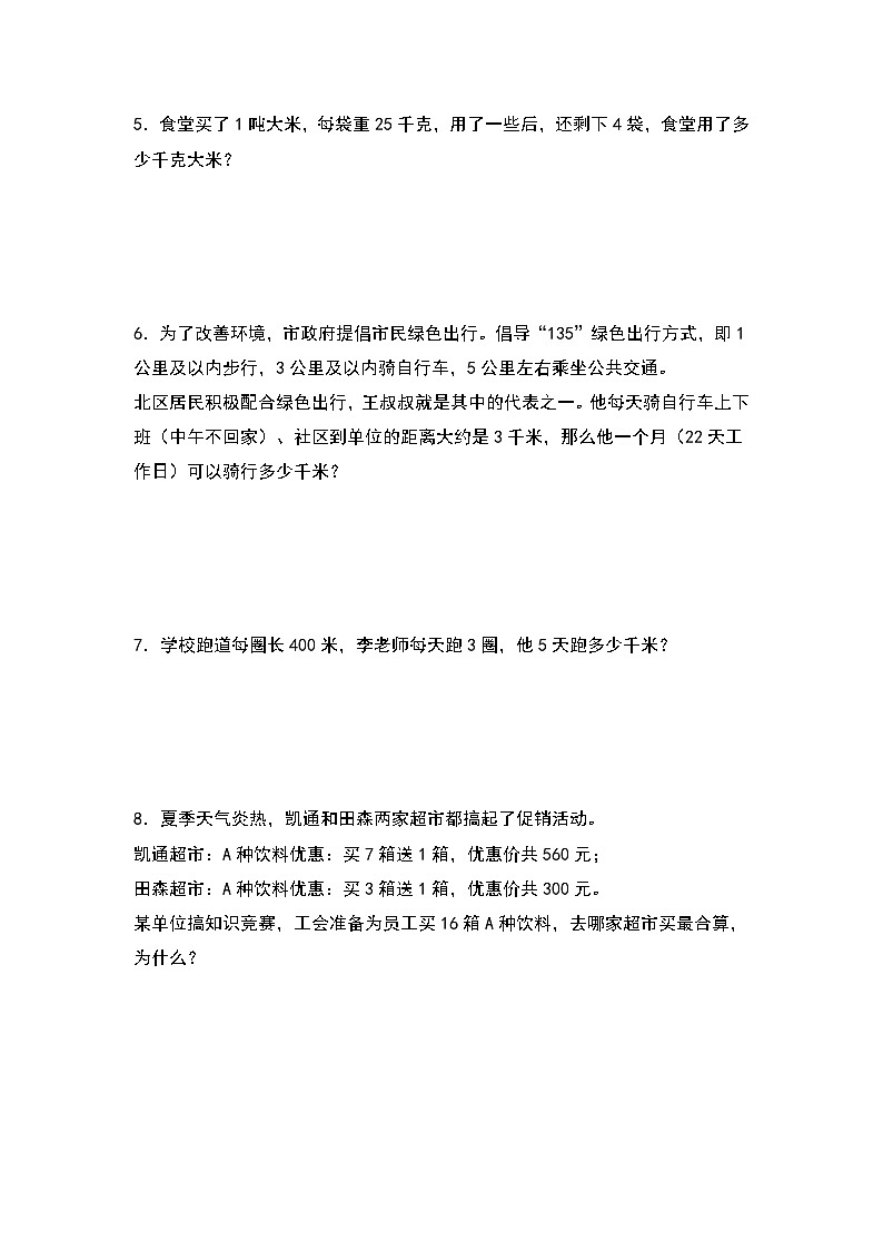 人教版三年级数学上册第六单元：一般复合应用题专项练习（原卷版+解析版）02