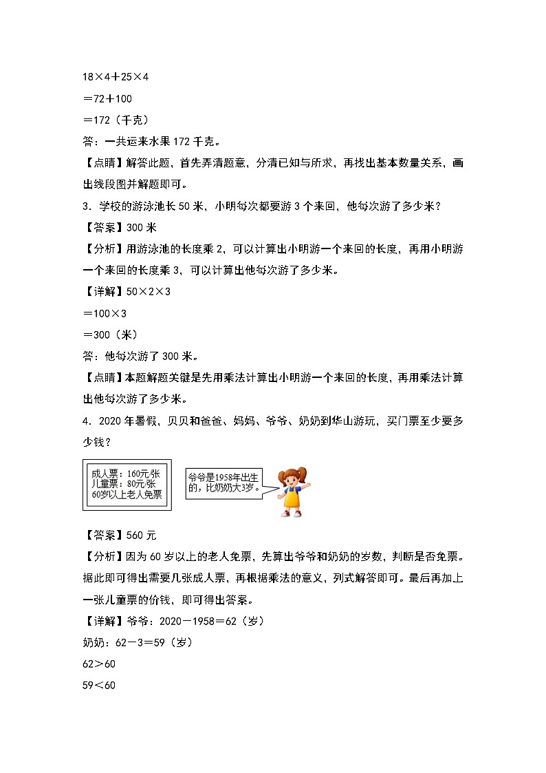 人教版三年级数学上册第六单元：一般复合应用题专项练习（原卷版+解析版）02