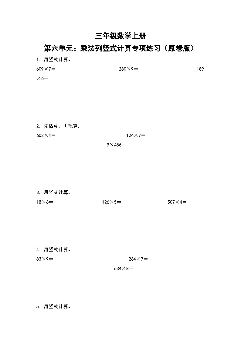 人教版三年级数学上册第六单元：乘法列竖式计算专项练习（原卷版+解析版）01