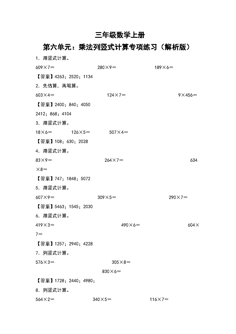 人教版三年级数学上册第六单元：乘法列竖式计算专项练习（原卷版+解析版）01