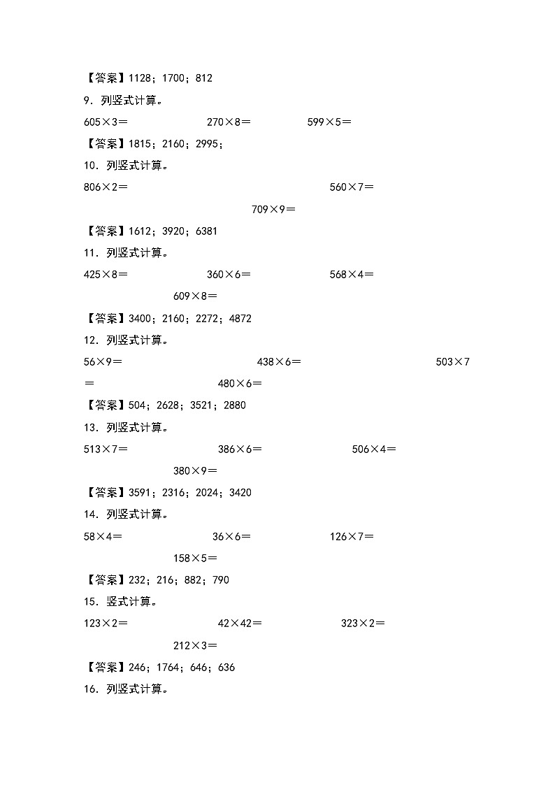 人教版三年级数学上册第六单元：乘法列竖式计算专项练习（原卷版+解析版）02