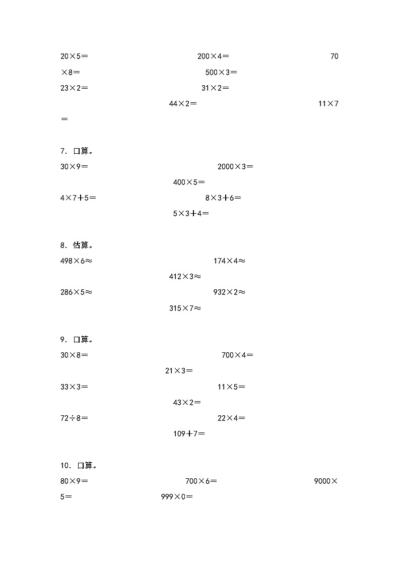 人教版三年级数学上册第六单元：乘法口算专项练习（原卷版+解析版）02