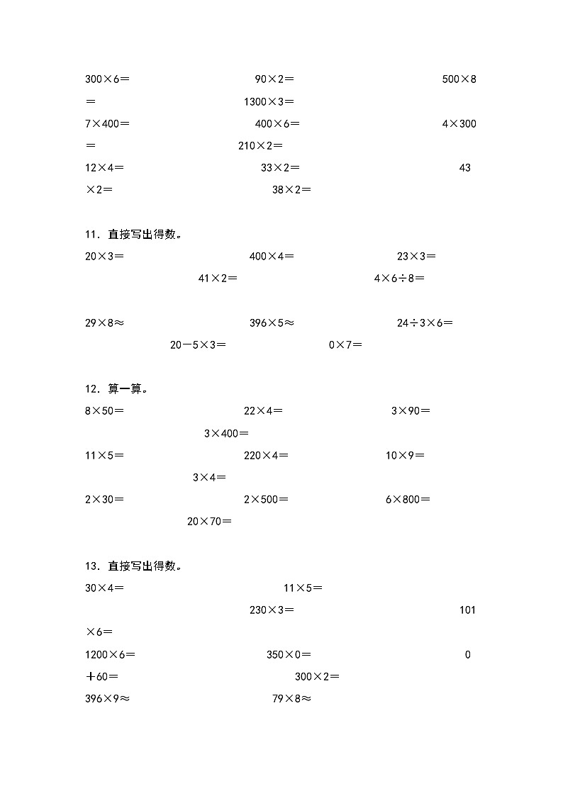 人教版三年级数学上册第六单元：乘法口算专项练习（原卷版+解析版）03