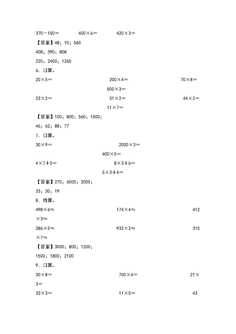 人教版三年级数学上册第六单元：乘法口算专项练习（原卷版+解析版）02