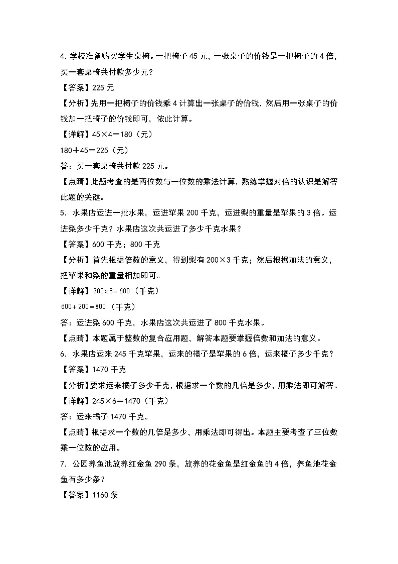 人教版三年级数学上册第六单元：倍数问题专项练习（解析版）第2页