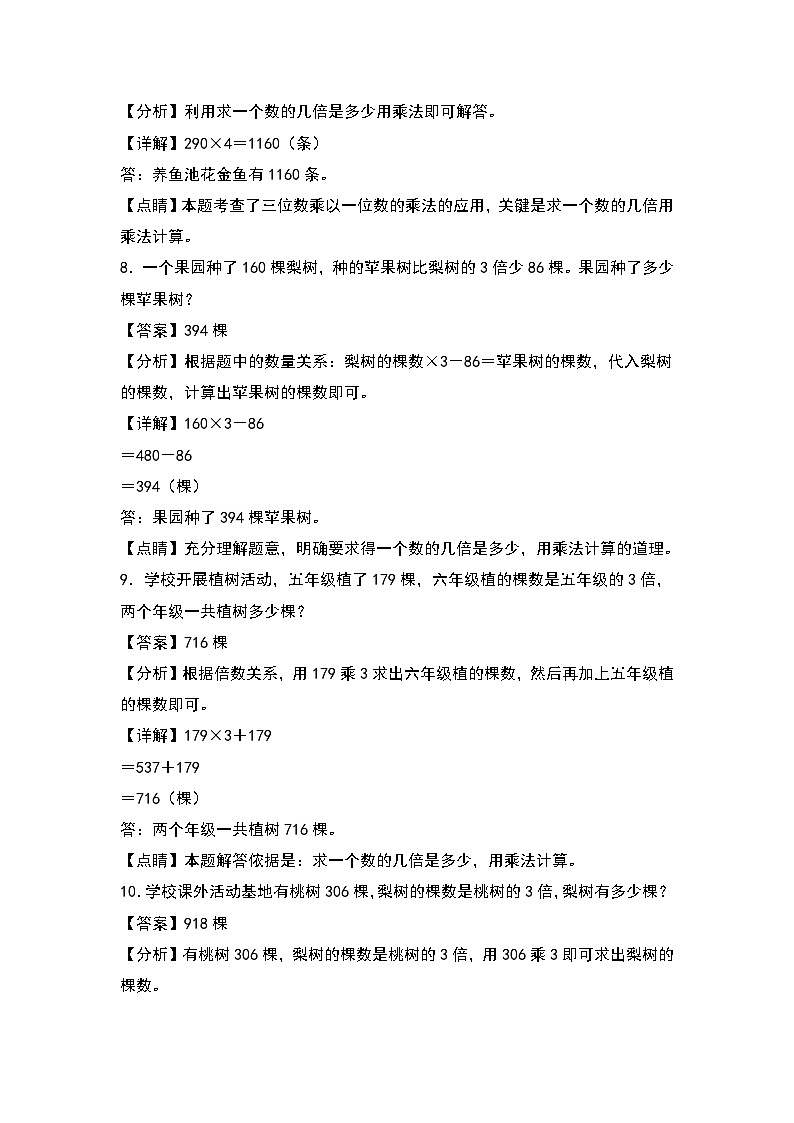 人教版三年级数学上册第六单元：倍数问题专项练习（解析版）第3页