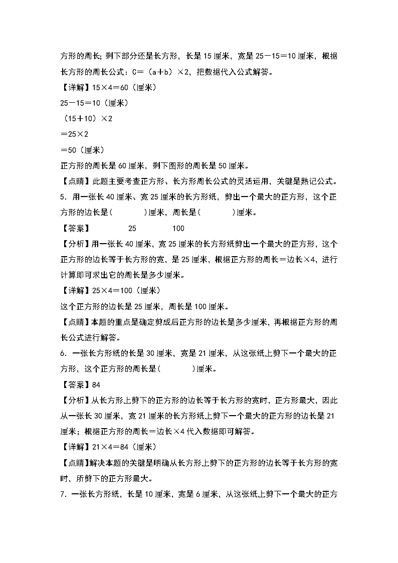 人教版三年级数学上册第七单元：长方形中的最大正方形问题专项练习（解析版）第3页