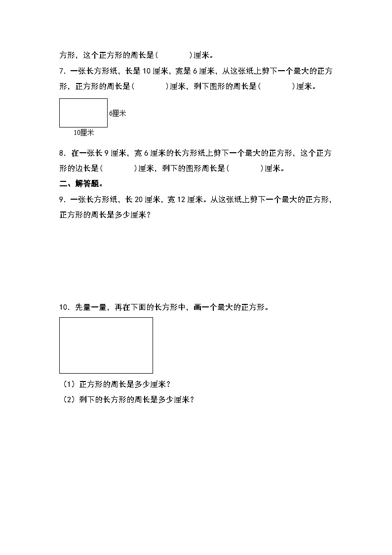 人教版三年级数学上册第七单元：长方形中的最大正方形问题专项练习（原卷版）第2页