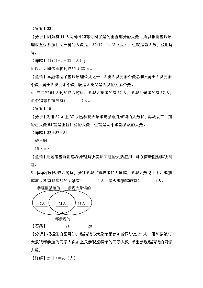 人教版三年级数学上册第九单元：简单的重叠问题专项练习（解析版）第2页