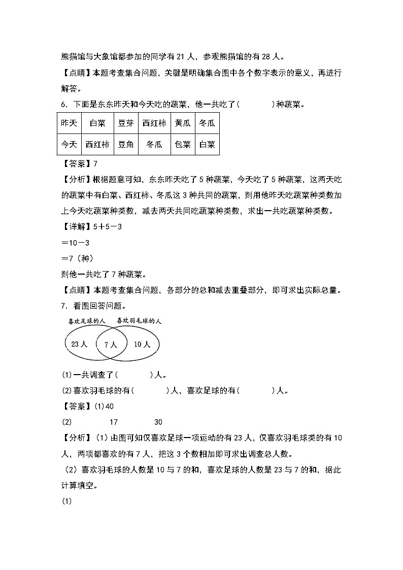 人教版三年级数学上册第九单元：简单的重叠问题专项练习（解析版）第3页