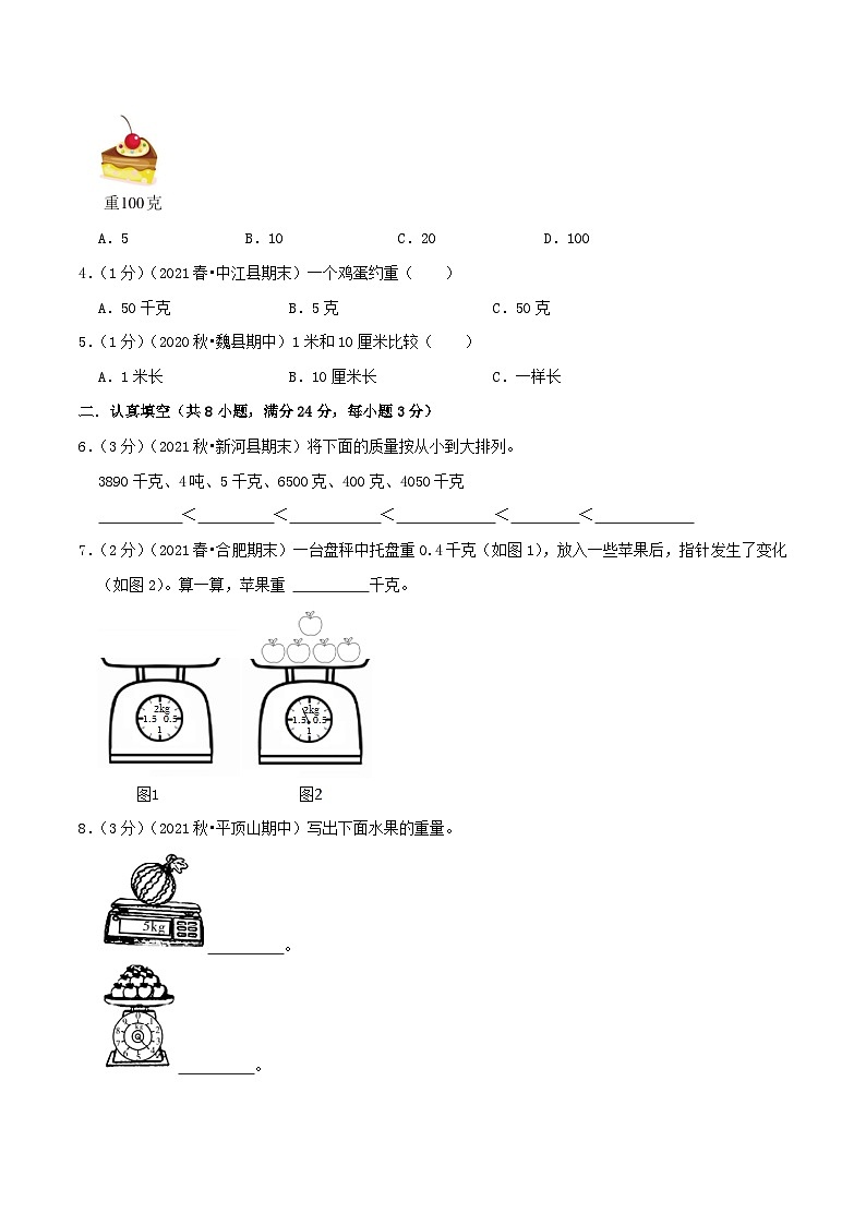 人教版三年级数学上册单元易错真题汇编 专题03 测量（知识讲练）学生版+教师版02