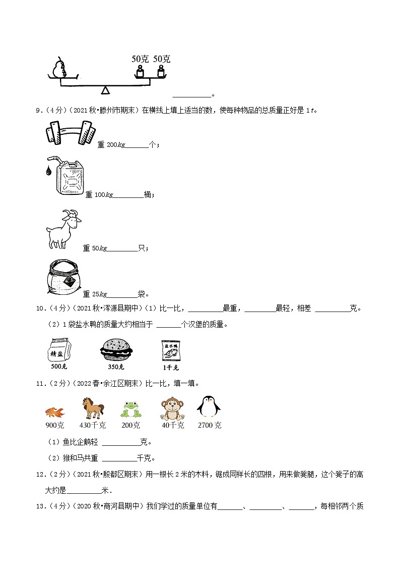 人教版三年级数学上册单元易错真题汇编 专题03 测量（知识讲练）学生版+教师版03