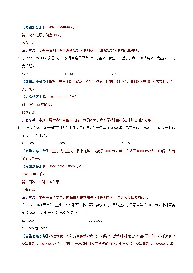 人教版三年级数学上册单元易错真题汇编 专题04 万以内的加法和减法（二）（知识讲练）学生版+教师版02