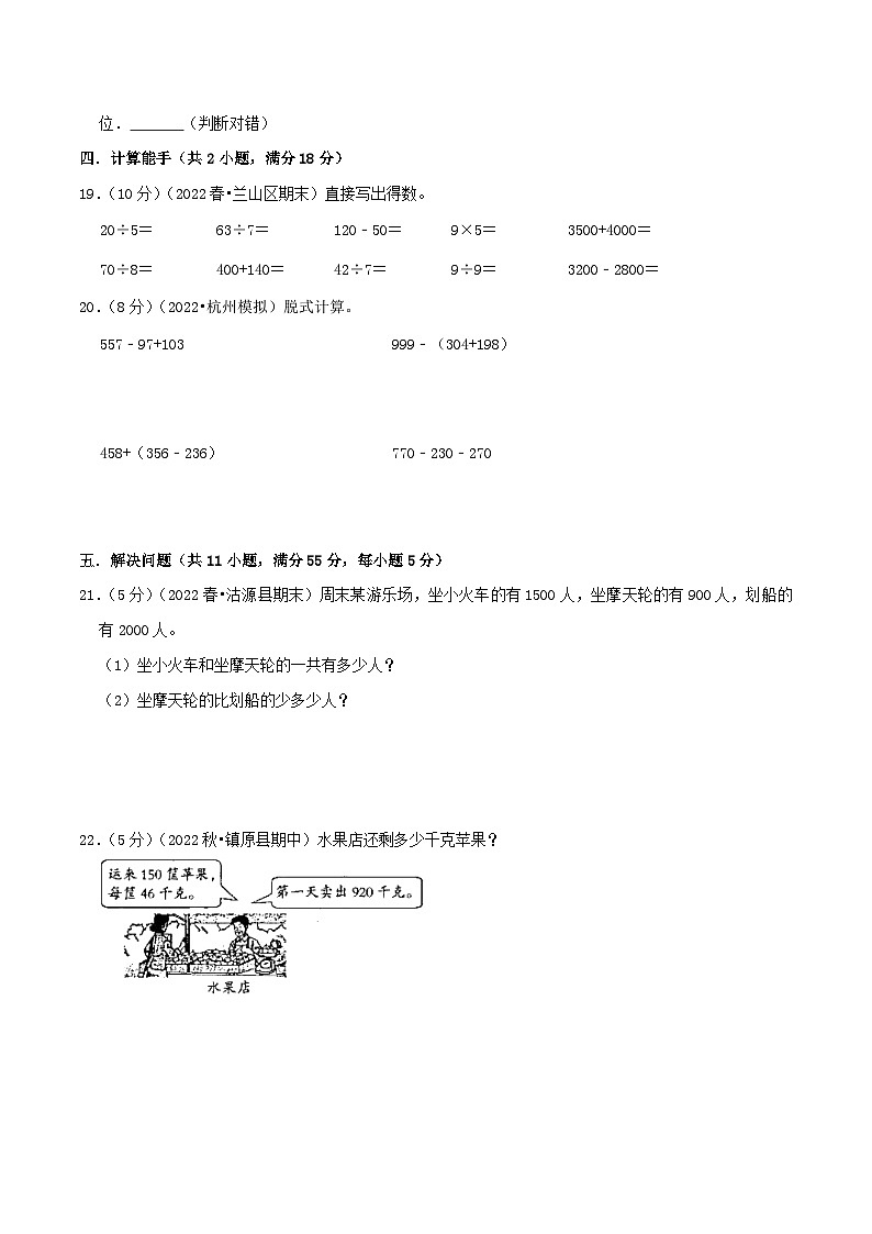人教版三年级数学上册单元易错真题汇编 专题04 万以内的加法和减法（二）（知识讲练）学生版+教师版03