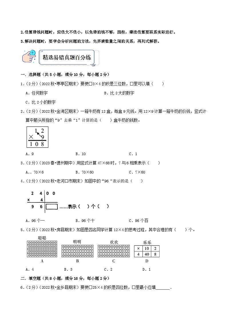 人教版三年级数学上册单元易错真题汇编 专题06 多位数乘一位数（知识讲练）学生版第3页