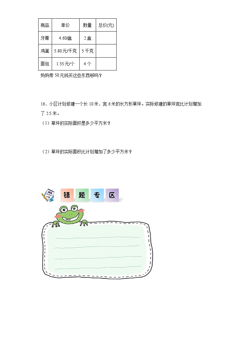 沪教版（五四制）数学五年级上册 2.1小数乘整数 课后分层作业03