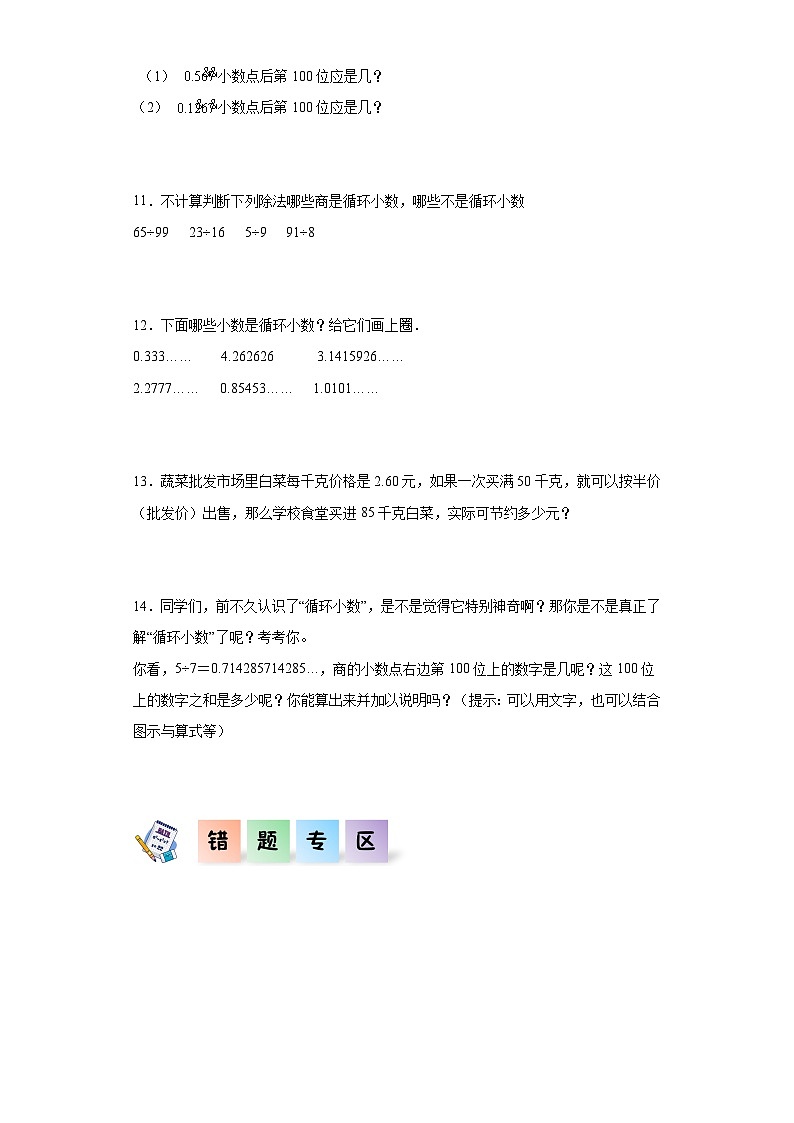 2.7循环小数-2023-2024学年五年级数学上册课后分层作业（沪教版）第2页