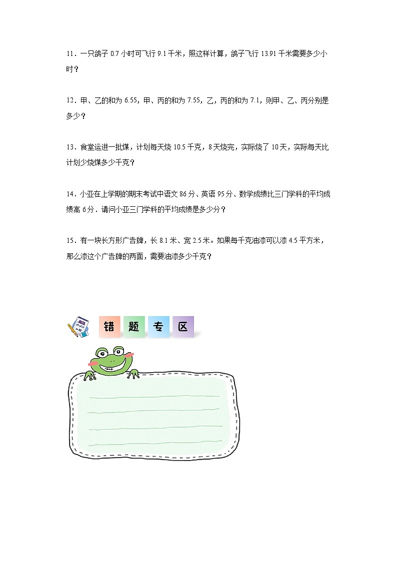 沪教版（五四制）数学五年级上册 2.10小练习（一） 课后分层作业02