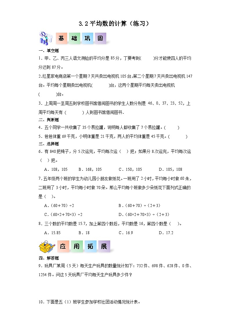 3.2平均数的计算-2023-2024学年五年级数学上册课后分层作业（沪教版）第1页