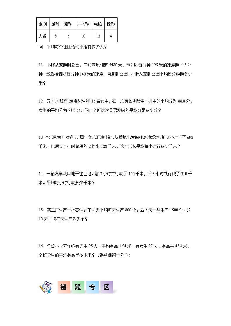 3.2平均数的计算-2023-2024学年五年级数学上册课后分层作业（沪教版）第2页