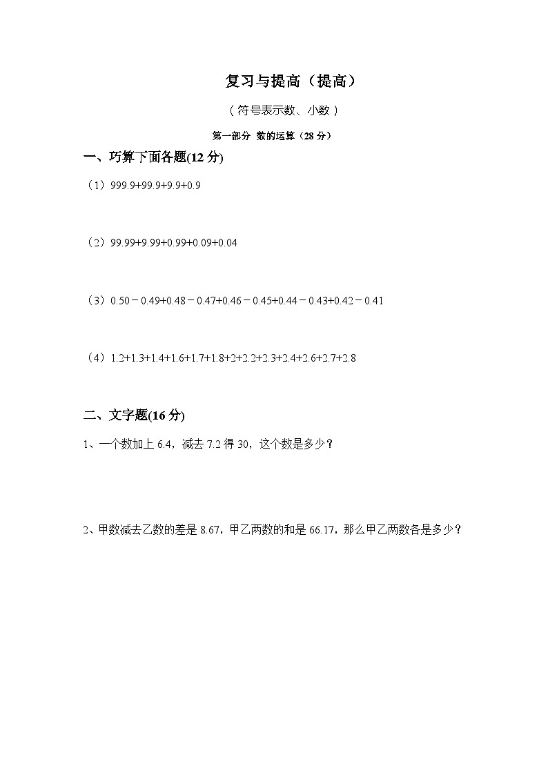 第一单元复习与提高（单元测试）-五年级上册数学沪教版01