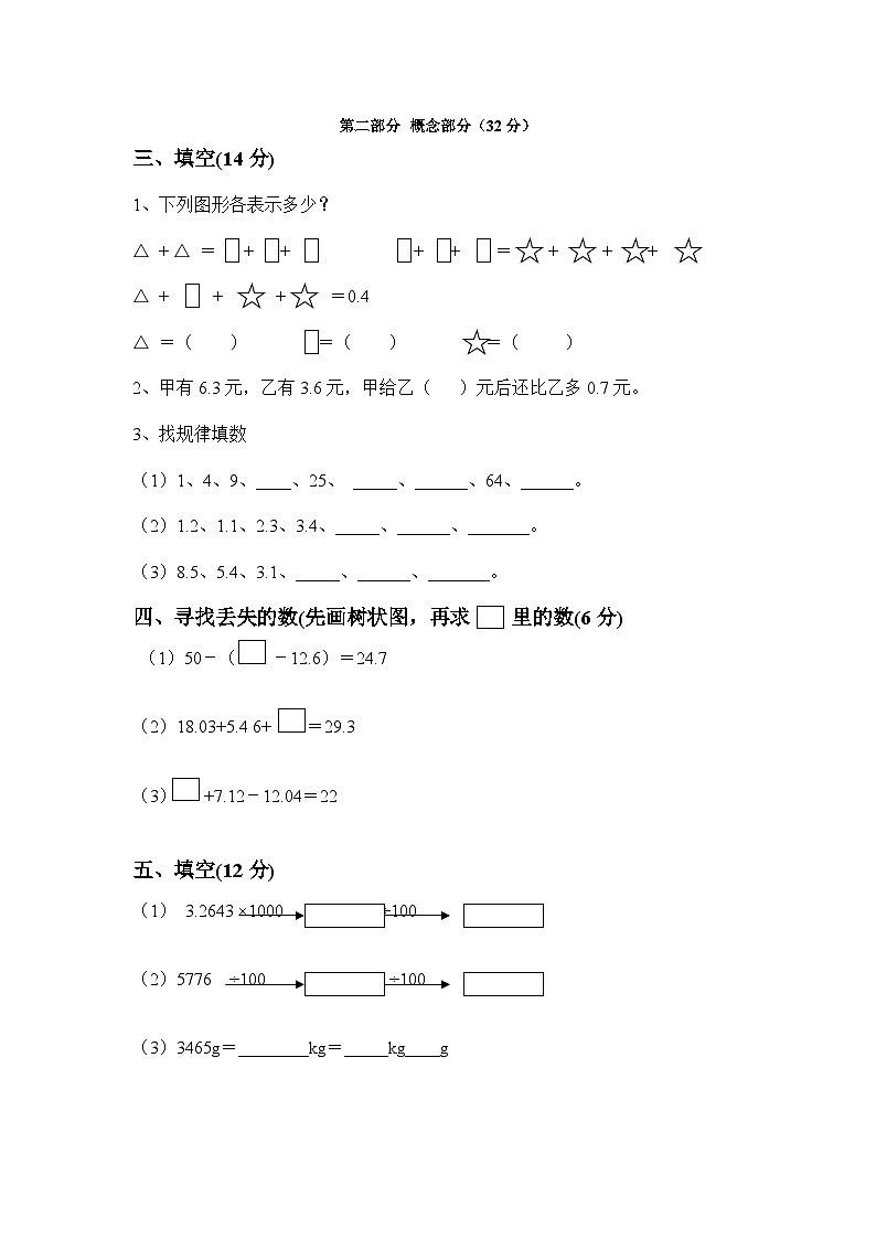 第一单元复习与提高（单元测试）-五年级上册数学沪教版02