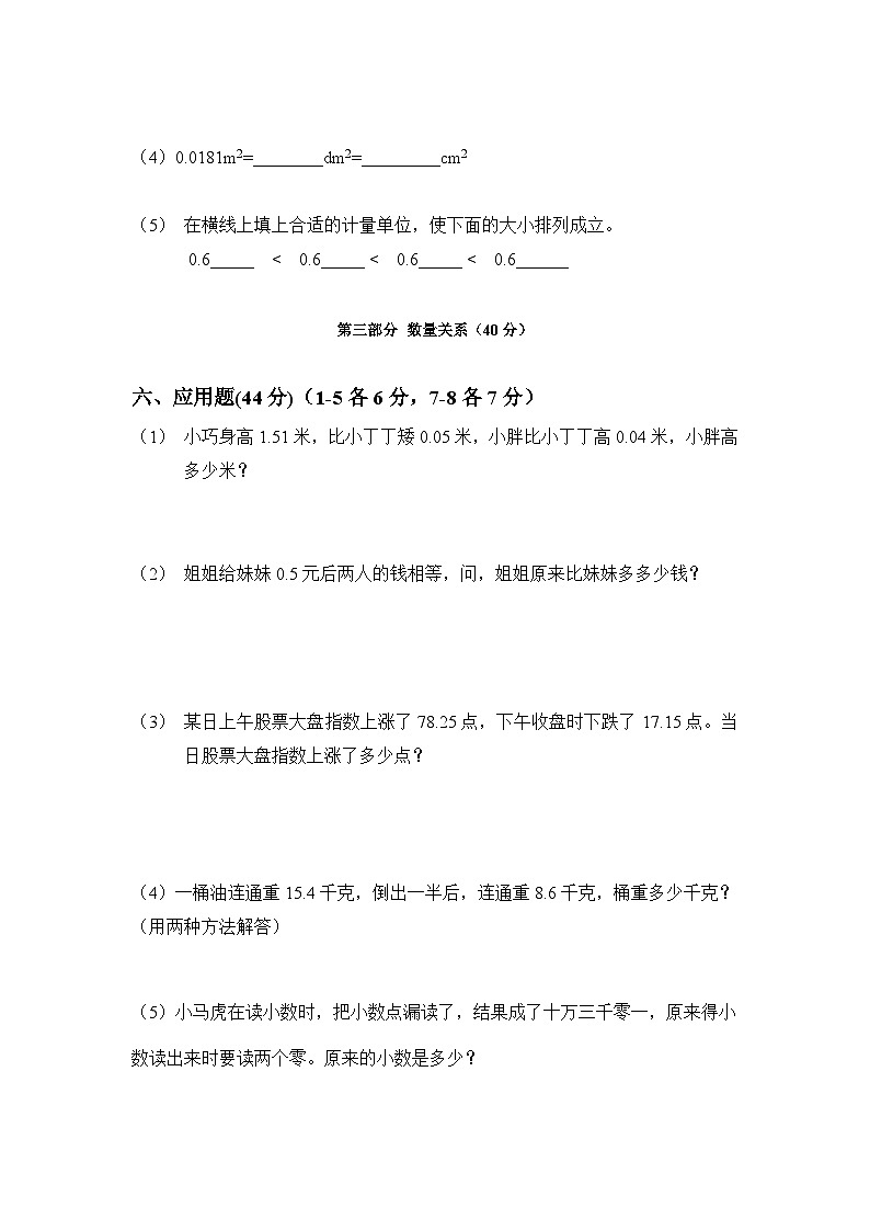 第一单元复习与提高（单元测试）-五年级上册数学沪教版03