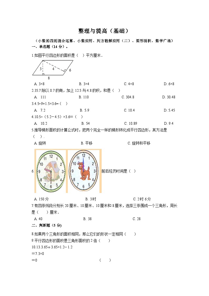 第六单元整理与提高（单元测试）-五年级上册数学沪教版01