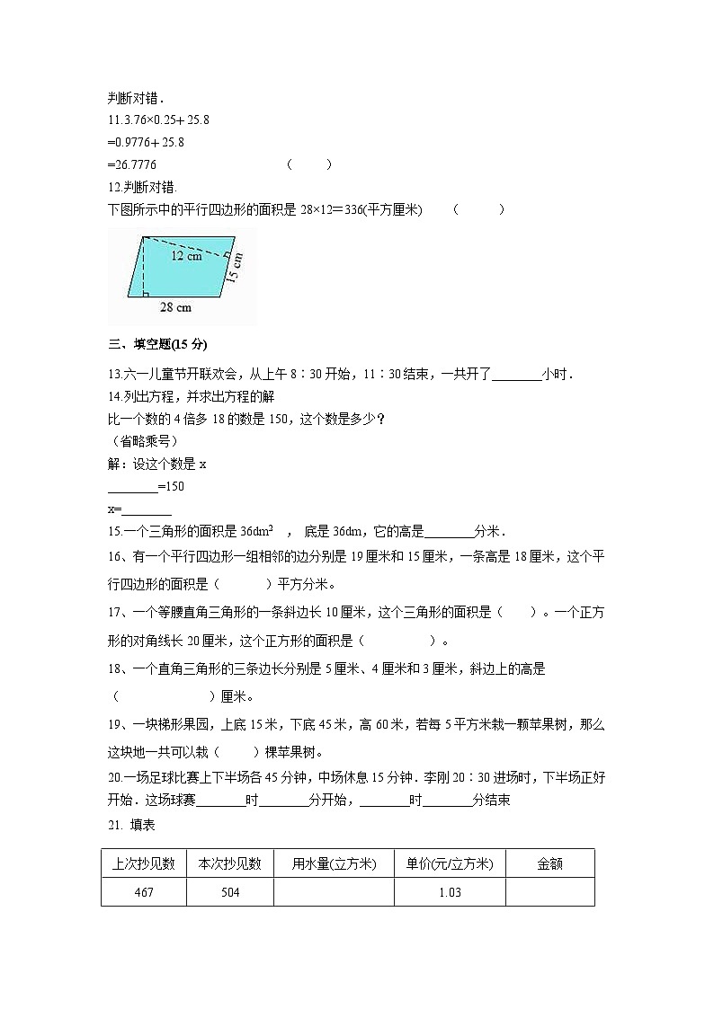 第六单元整理与提高（单元测试）-五年级上册数学沪教版02