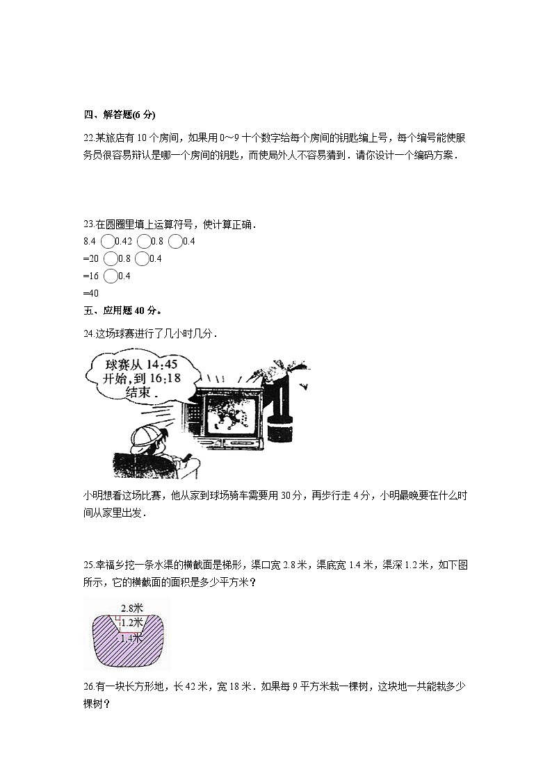 第六单元整理与提高（单元测试）-五年级上册数学沪教版03