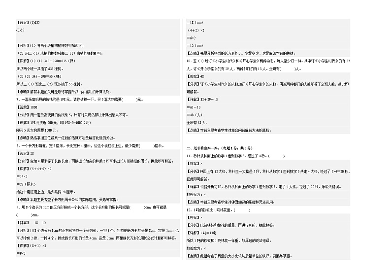 人教版三年级数学上册期末检测卷【卷一】（原卷版+解析版）02