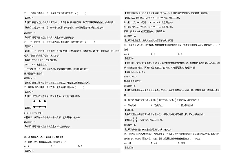 人教版三年级数学上册期末检测卷【卷一】（原卷版+解析版）03