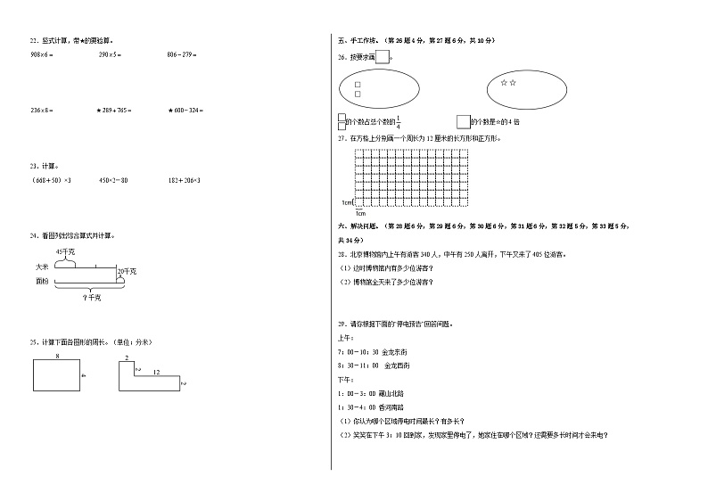 人教版三年级数学上册期末检测卷【卷一】（原卷版+解析版）02