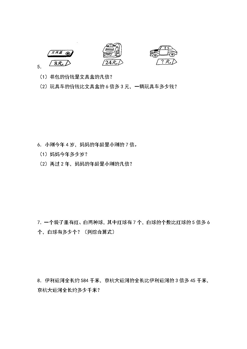 人教版三年级数学上册期中专项练习：倍数问题（原卷版）第2页