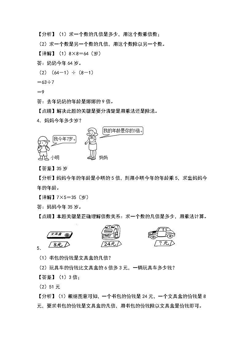 人教版三年级数学上册期中专项练习：倍数问题（解析版）第2页