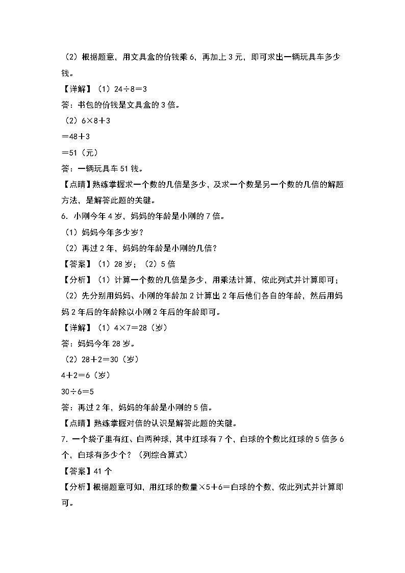 人教版三年级数学上册期中专项练习：倍数问题（解析版）第3页