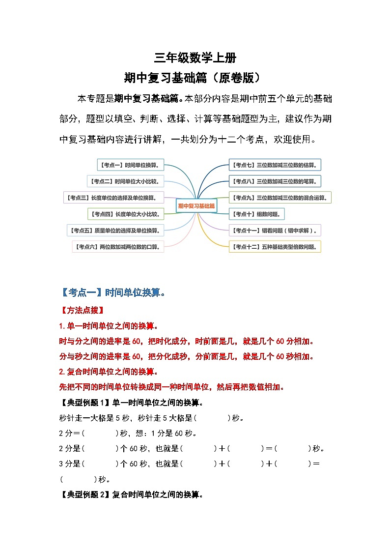 人教版三年级数学上册期中复习基础篇（原卷版）第1页