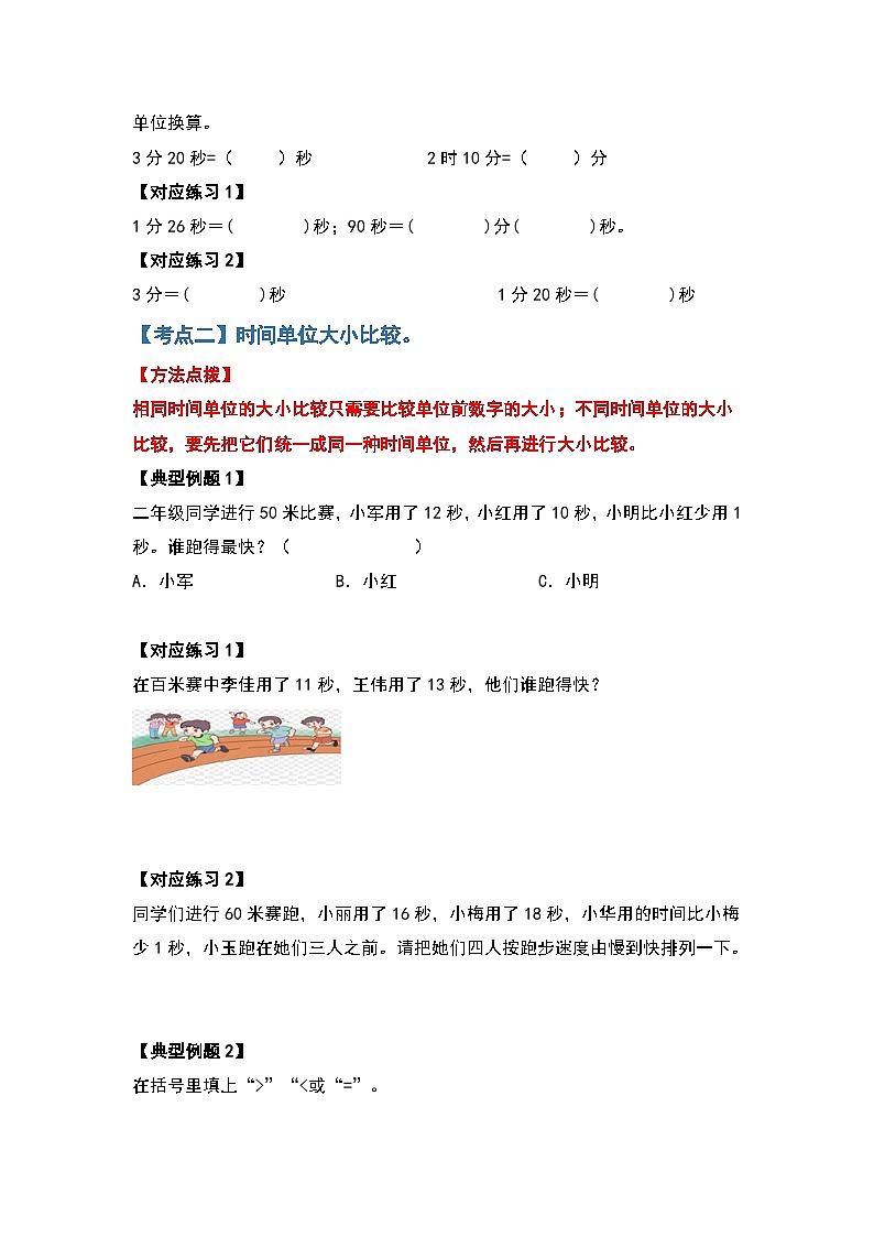 人教版三年级数学上册期中复习基础篇（原卷版）第2页