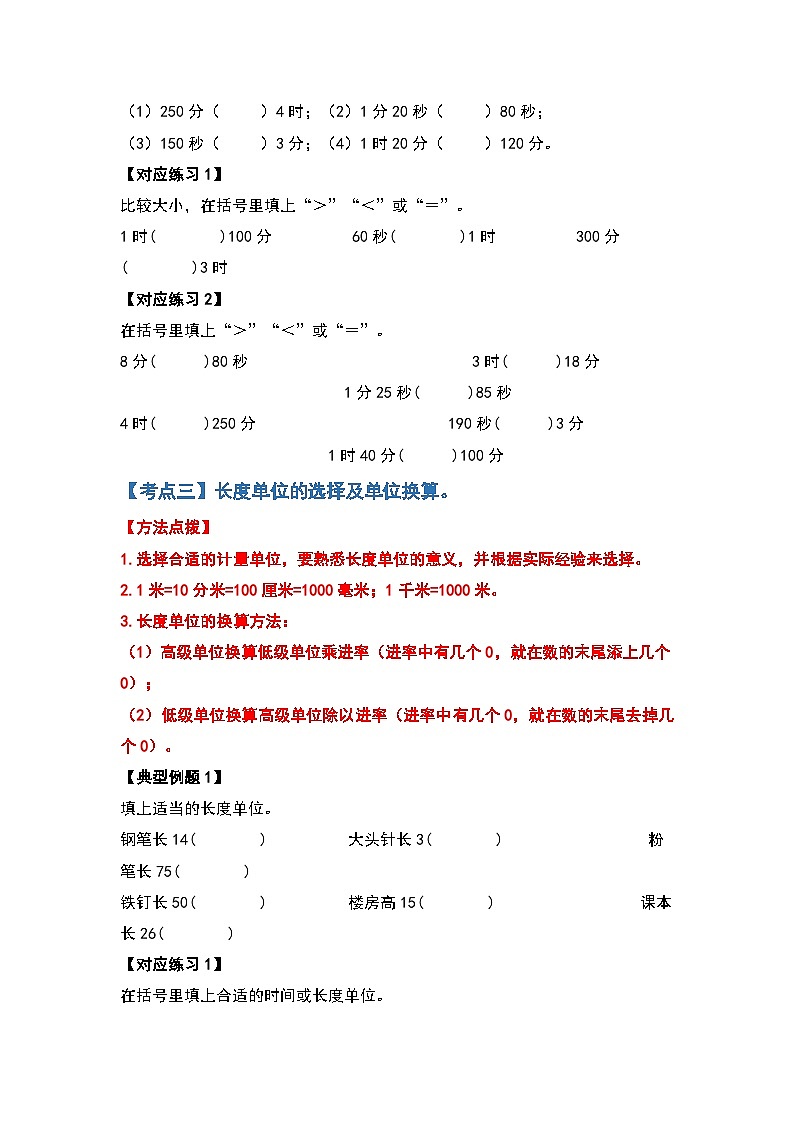 人教版三年级数学上册期中复习基础篇（原卷版）第3页