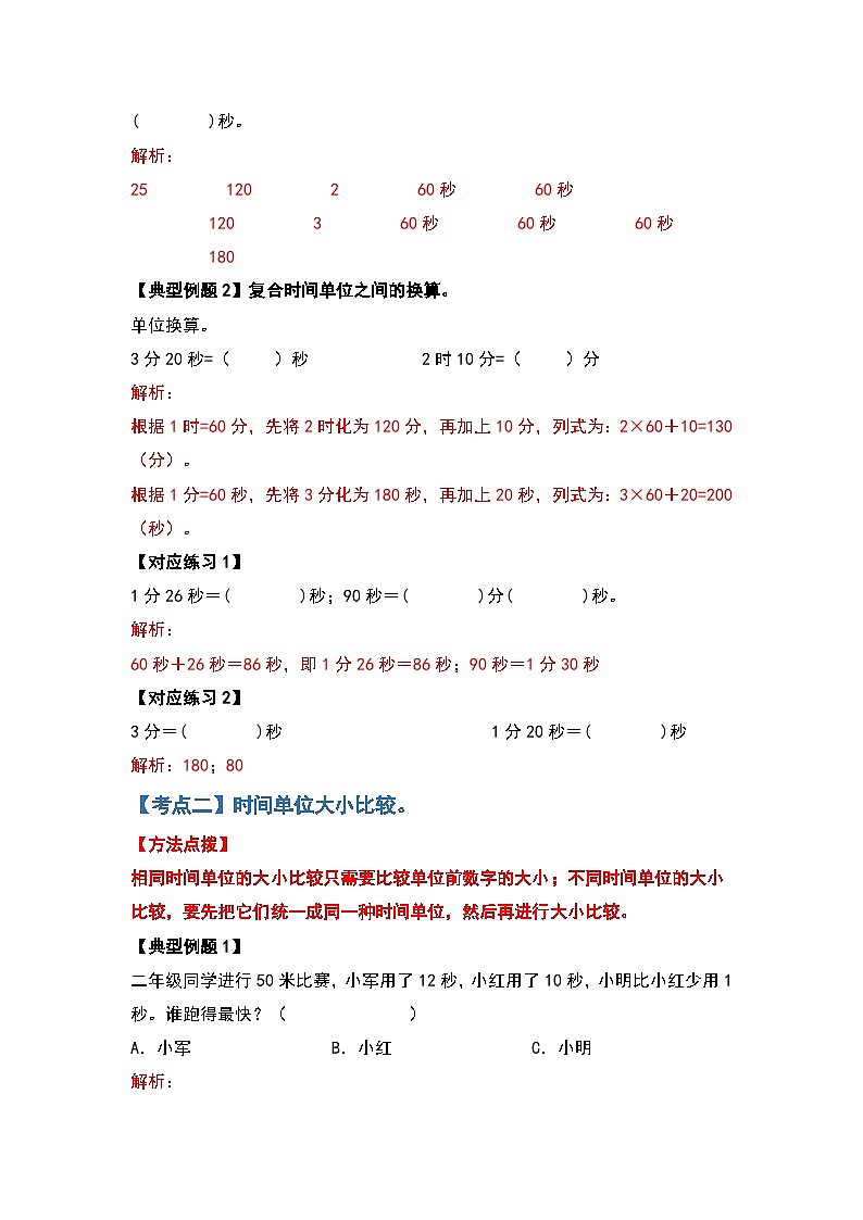 人教版三年级数学上册期中复习基础篇（解析版）第2页