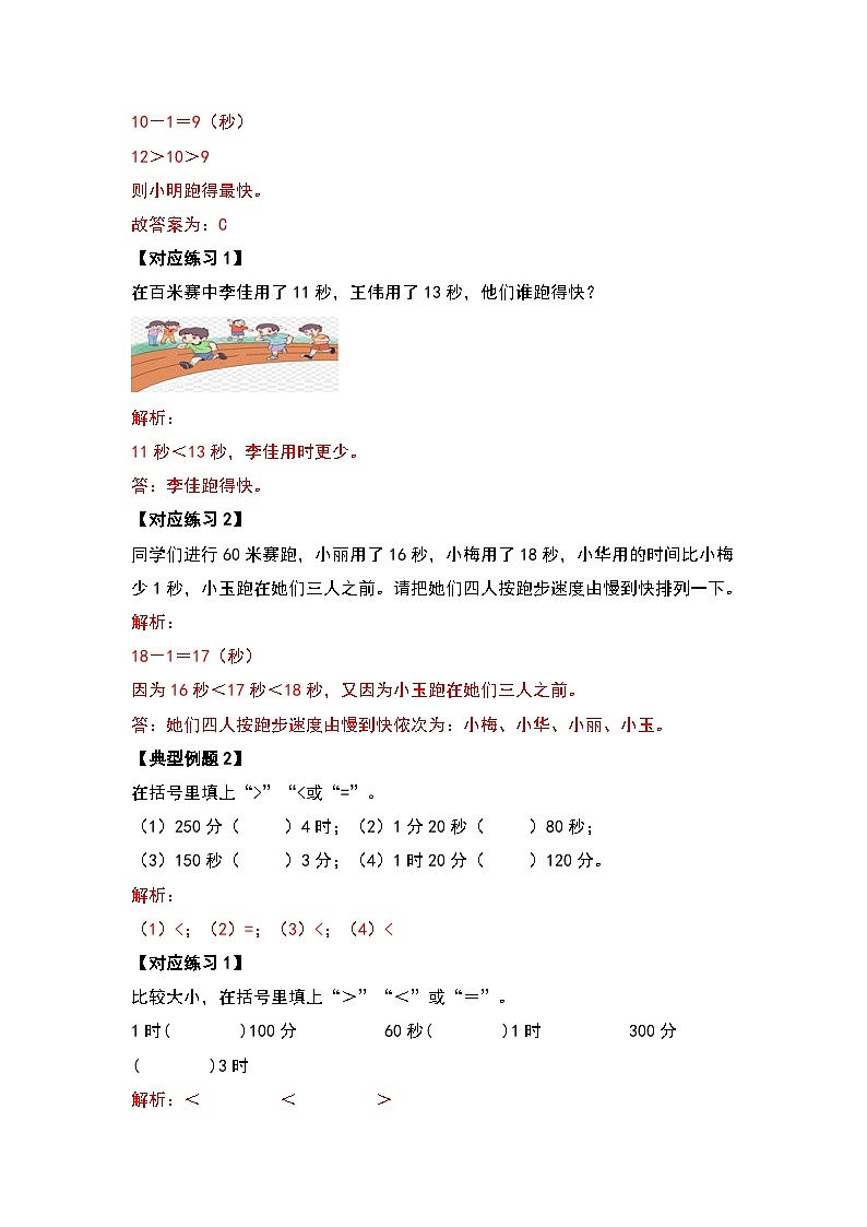 人教版三年级数学上册期中复习基础篇（解析版）第3页