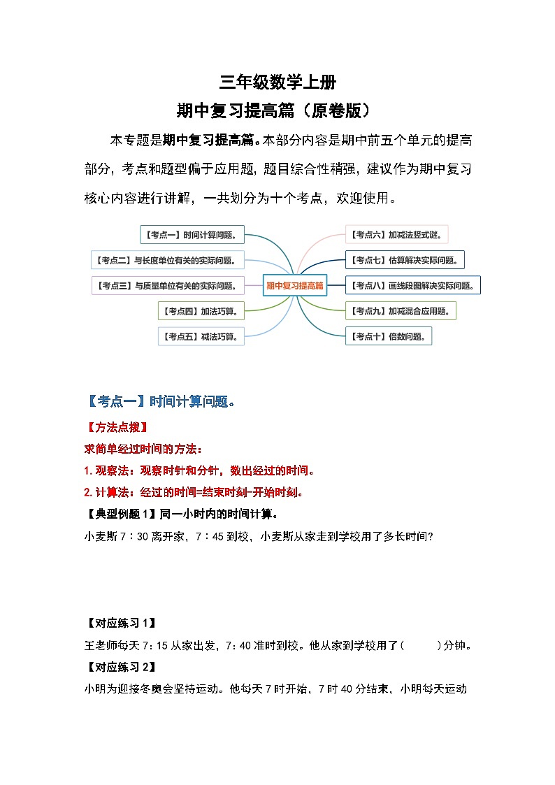人教版三年级数学上册期中复习提高篇（原卷版）第1页