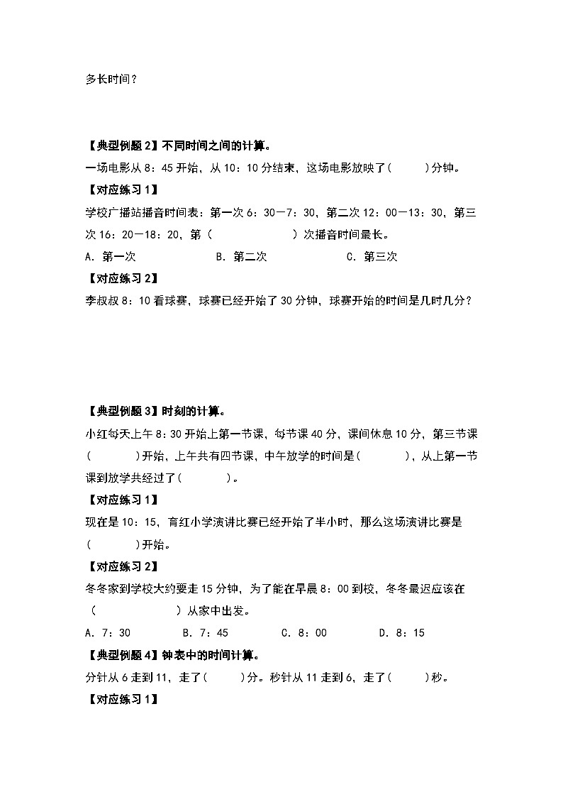 人教版三年级数学上册期中复习提高篇（原卷版）第2页