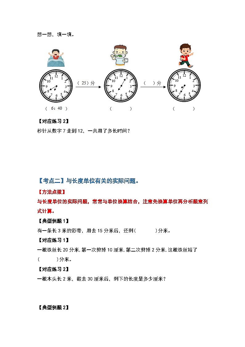 人教版三年级数学上册期中复习提高篇（原卷版）第3页