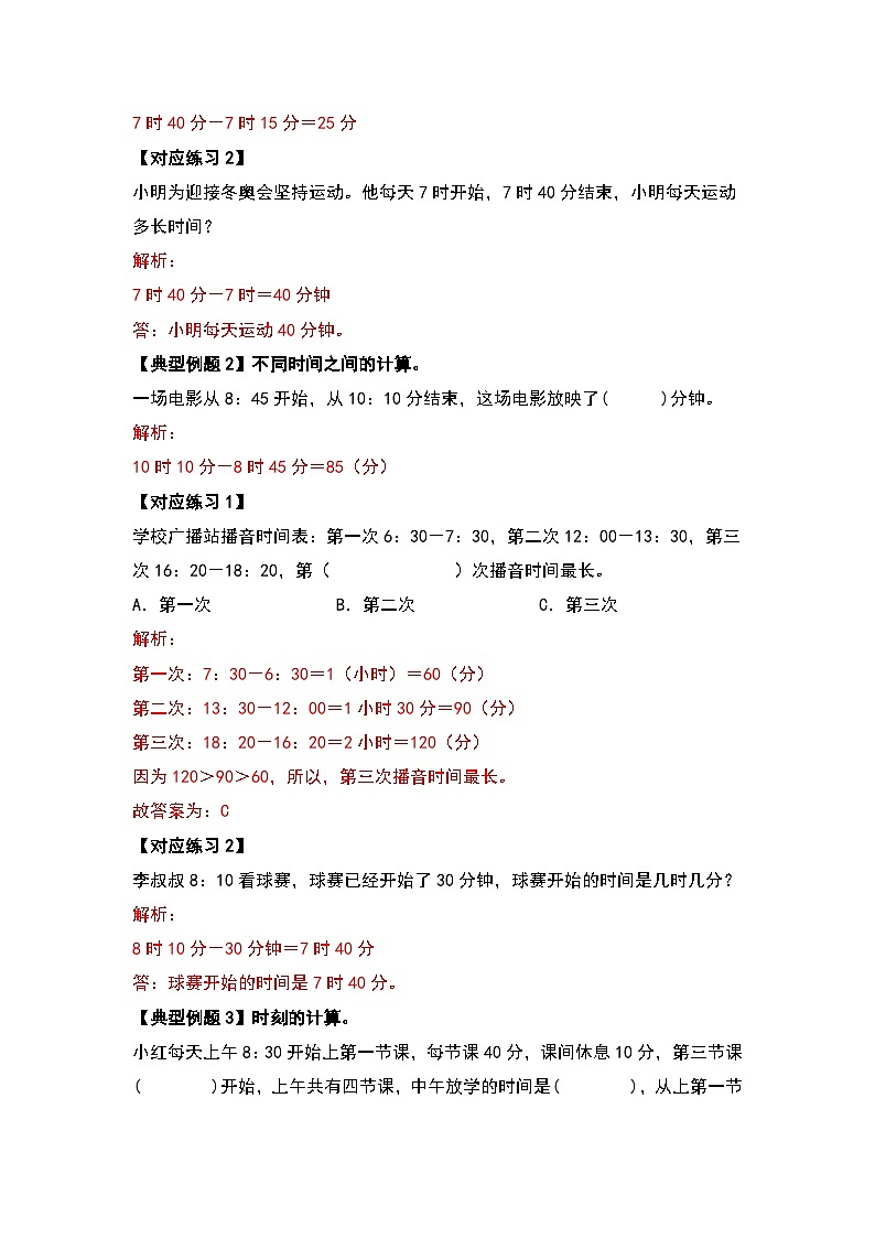 人教版三年级数学上册期中复习提高篇（解析版）第2页