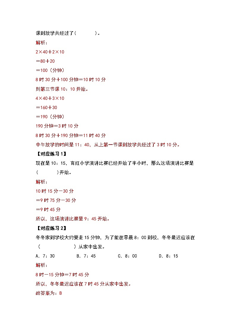 人教版三年级数学上册期中复习提高篇（解析版）第3页